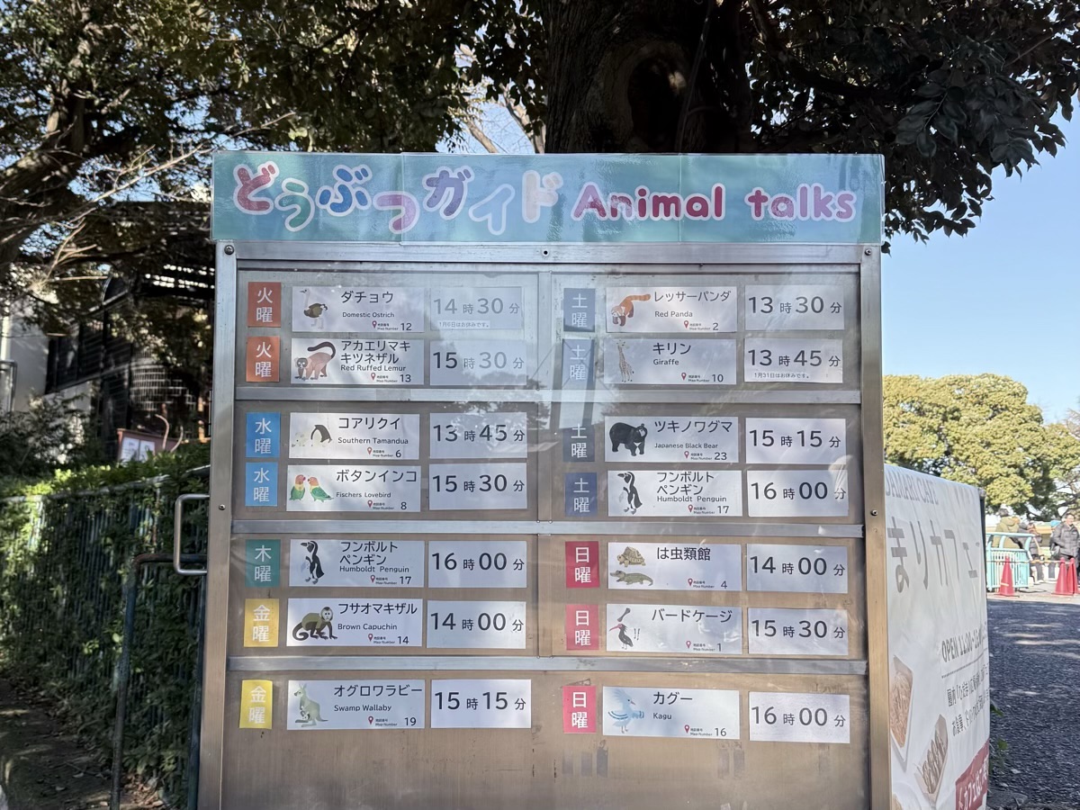 どうぶつガイドの一覧